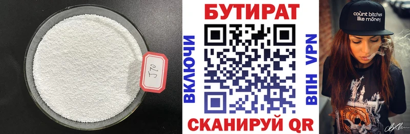 БУТИРАТ 1.4BDO  Купить  Протвино 